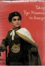 TAKING TIGER MOUNTAIN BY STRATEGY 1971 PDF电子版封面