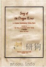 SONG OF THE DRAGON RIVER（1972 PDF版）