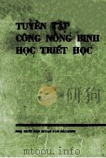 TUYEN TAP CONG NONG BINH HOC TRIET HOC 1972 PDF电子版封面