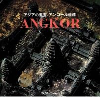 ANGKOR（ PDF版）