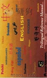 TRILINGUAL REFERENCE MANUAL（ PDF版）