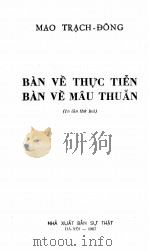BAN VE THU'C TIEN BAN VE MAU THUAN（1967 PDF版）