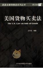 THE U.S.LAW ON SALE OF GOODS PDF电子版封面 7810785095 王开定
