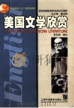 APPRECIATING AMERICAN LITERATURE PDF电子版封面 7810805770 吴定柏