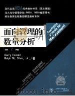 QUANTITATIVE ANALYSIS FOR MANAGEMENT PDF电子版封面
