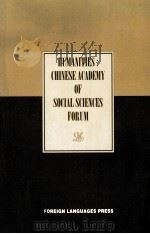 HUMANITIES:CHINESE ACADEMY OF SOCIAL SCIENCES FORUM PDF电子版封面 7119024337