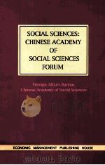 SOCIAL SCIENCES:CHINESE ACADEMY OF SOCIAL SCIENCES FORUM FOREIGN AFFAIRS BUREAU CHINESE ACADEMY OF S PDF电子版封面