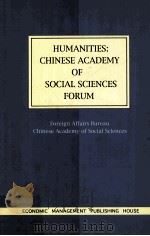HUMANITIES:CHINESE ACADEMY OF SOCIAL SCIENCES FORUM FOREIGN AFFAIRS BUREAY CHINESE ACADEMY OF SOCIAL PDF电子版封面
