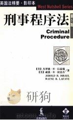 CRIMINAL PROCEDURE PDF电子版封面 7503628715 JEROLD H.ISRAEL WAYNE R.LAFAVE