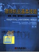 ESSENTIAL LAWYERING SKILLS PDF电子版封面 7800737594 STEFAN H.KRIEGER RICHARD K.NEU