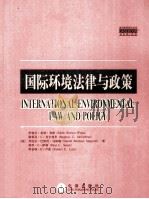 INTERNATIONAL ENVIRONMENTAL LAW AND POLICY PDF电子版封面