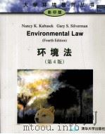ENVIRONMENTAL LAW FOURTH EDITION PDF电子版封面 730206881X NANCY K.KUBASEK