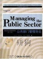 MANAGING THE PUBLIC SECTOR SIXTH EDITION PDF电子版封面