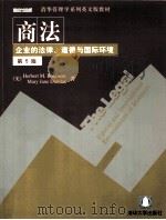 THE LEGAL ETHICAL AND INTEMATIONAL ENVIRONMENT OF BUSINESS（ PDF版）