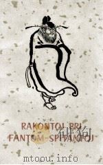RAKONTOJ PRI FANTOM-SPITANTOJ 1961 PDF电子版封面