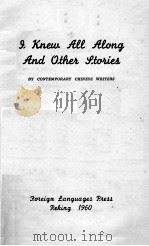 J KNEW ALL ALONG AND OTHER STORIES（1960 PDF版）