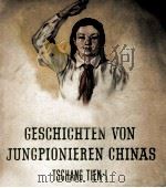GESCHICHTEN VON JUNGPIONIEREN CHINAS 1954 PDF电子版封面