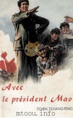 AVEC LE PRESIDENT MAO（1972 PDF版）