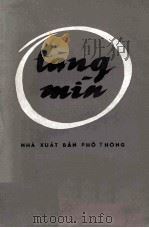 LANG MIN 1971 PDF电子版封面