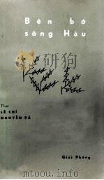 BEN BO' SONG HAU 1971 PDF电子版封面