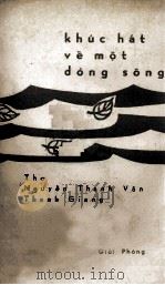 KHUC HAT VE MOT DONG SONG（1971 PDF版）