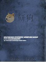 SPACEBORNE SYNTHETIC APERTURE RADAR FOR OCEANOGRAPHY（ PDF版）