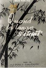 QUAND LA LAMPE S'ETEINT（1959 PDF版）