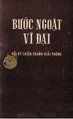 BUOC NGOAT VI DAI 1961 PDF电子版封面