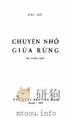 CHUYEN NHO GIU'A RU'NG 1971 PDF电子版封面