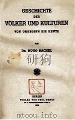 GESCHICHTE DER VOLKER UND KULTUREN VON URBEGINN BIS HEUTE（1920 PDF版）