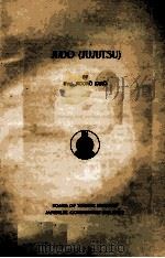 JUDO (JUJUTSU)（1937 PDF版）
