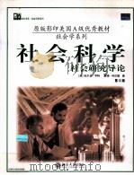 SOCIAL SCIENCE:AN INTRODUCTION TO THE STUDY OF SOCIETY（ PDF版）