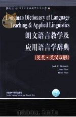 LONGMAN DICTIONARY OF LANGUAGE TEACHING AND AOOLIED LINGUISTICS（ PDF版）