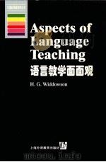 ASPECTS OF LANGUAGE TEACHING PDF电子版封面 781046583X H.G.WIDDOWSON