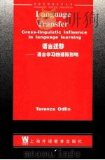 LANGUAGE TRANSFER CROSS-LINGGUISTIC INFLUENCE IN LANGUAGE LEARNING（ PDF版）