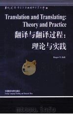 TRANSLATION AND TRANSLATIONG:THEORY AND PRACTICE PDF电子版封面