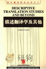 DESCRIPTIVE TRANSLATION STUDIES AND BEYOND PDF电子版封面