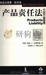 WEST NUTSHELL SERIES PRODUCTS LIABILITY PDF电子版封面