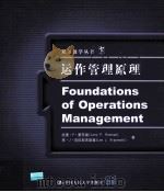 FOUNDATIONS OF OPERATIONS MANAGEMENT PDF电子版封面