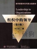 LEADERSHIP IN ORGANIZATIONS FIFTH EDITION PDF电子版封面