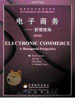 ELECTRONIC COMMERCE A MANAGERIAL PERSPECTIVE PDF电子版封面