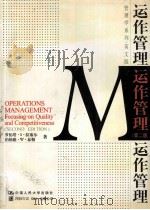 OPERATIONS MANAGEMENT FOCUSING ON QUALITY AND COMPETITIVENSS SECOND EDITION PDF电子版封面