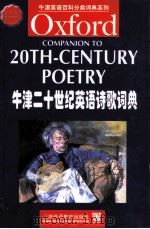 COMPANION TO 20TH-CENTURY POETRY（ PDF版）