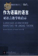 LANGUAGE AS DISCOURSE PERSPECTIVES FOR LANGUAGE TEACHING（ PDF版）
