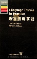 LANGUAGE TESTING IN PRACTICE（ PDF版）