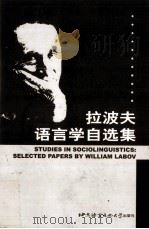 STUDIES IN SOCIOLINGUISTICS:SELECTED PAPERS BY WILLIAM LABOV PDF电子版封面 WILLIAM LABOV