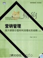 MARKET-BASED MANAGEMENT STRATEGIES FOR GROWING CUSTOMER VALUE AND PROFITABILITY（ PDF版）