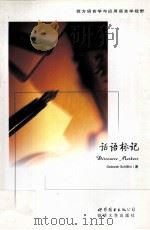 DISCOURSE MARKERS（ PDF版）