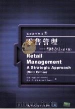 RETAIL MANAGEMENT A STRATEGIC APPROACH NINTH EDITION PDF电子版封面 7300054358 BARRY BERMAN JOEL R.EVANS