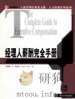 THE COMPLETE GUIDE TO EXECUTIVE COMPENSATION PDF电子版封面 7302065594 BRUCE R.ELLIG